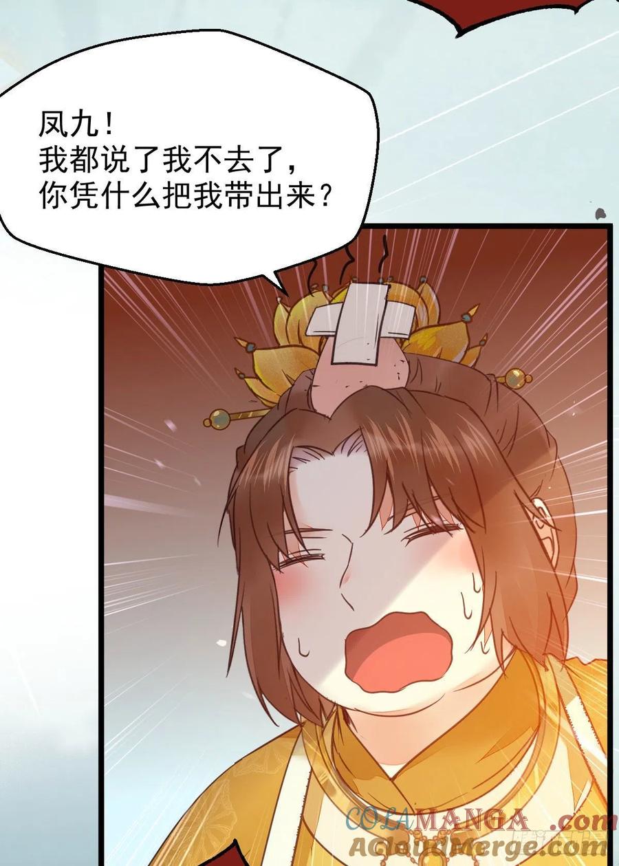鬼医凤九 第352话 略施小计 第40页