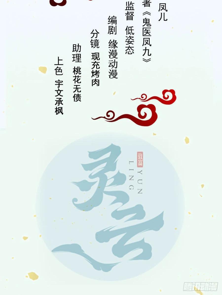 鬼医凤九 第352话 略施小计 第2页