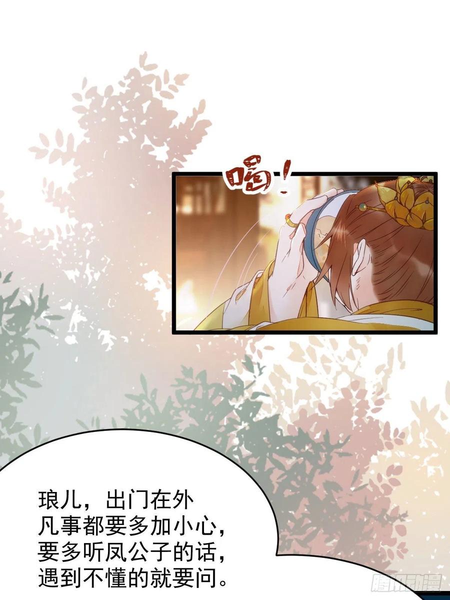 鬼医凤九 第352话 略施小计 第18页