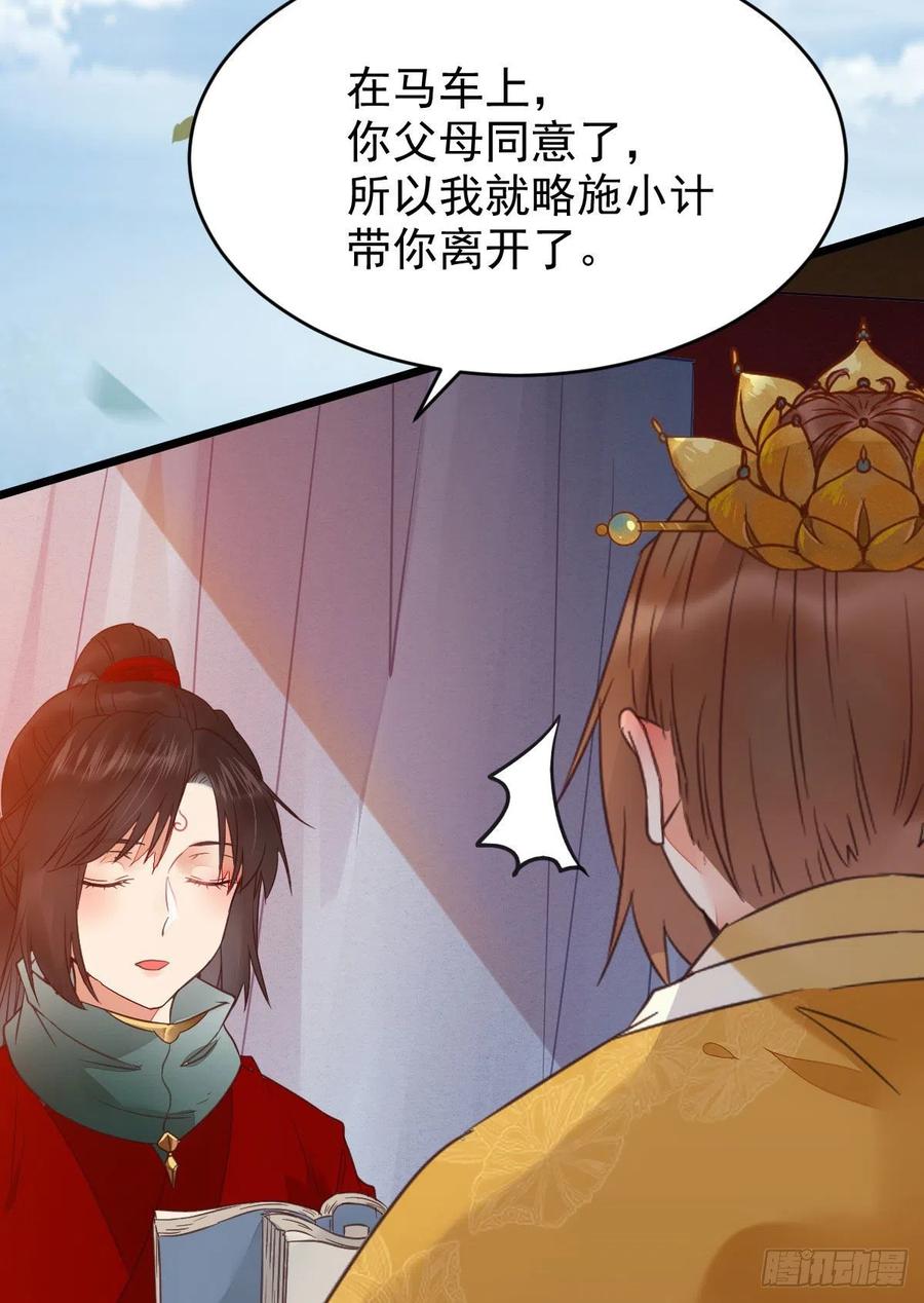 鬼医凤九 第352话 略施小计 第38页