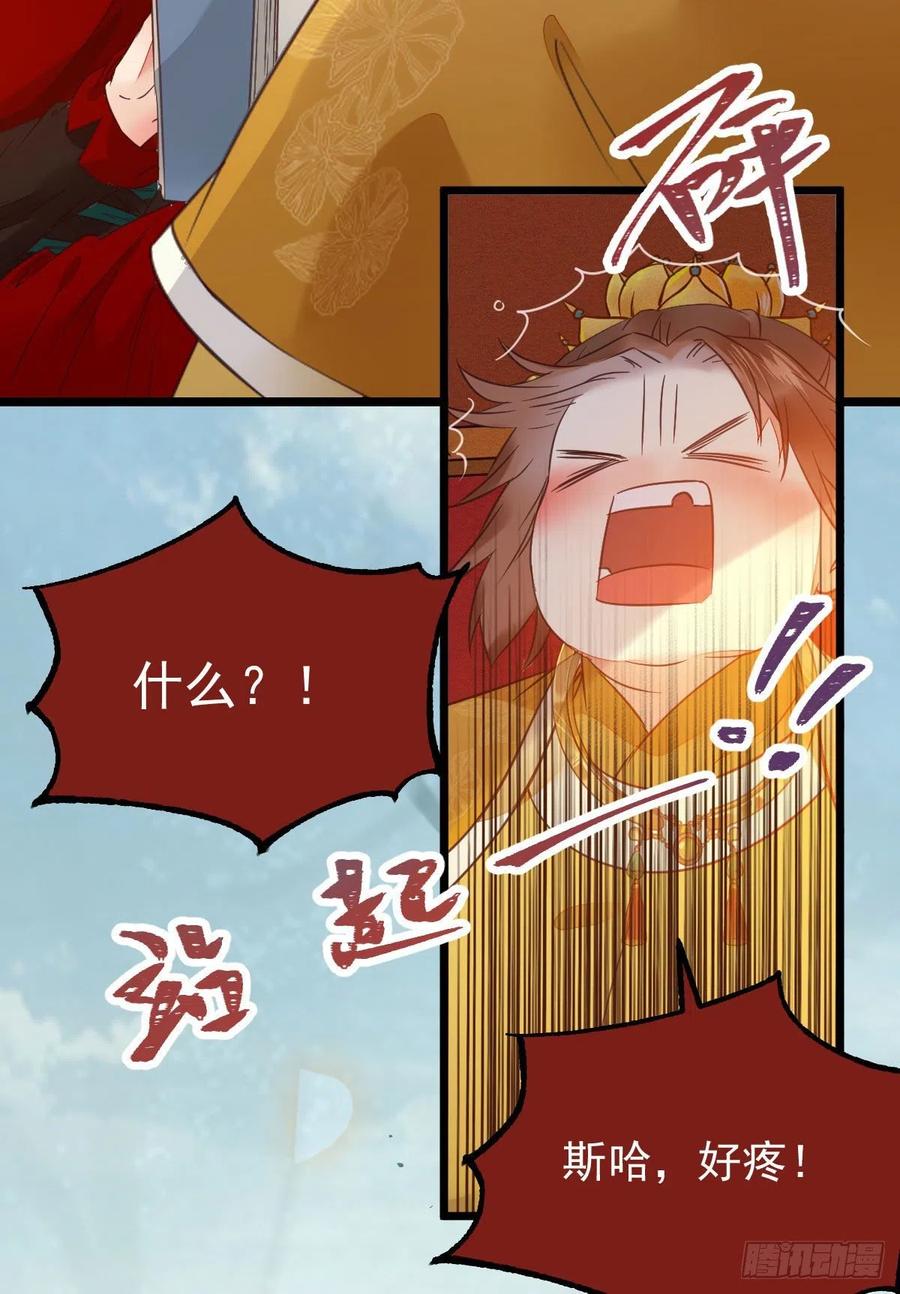 鬼医凤九 第352话 略施小计 第39页
