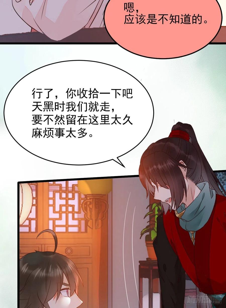 鬼医凤九 第352话 略施小计 第6页