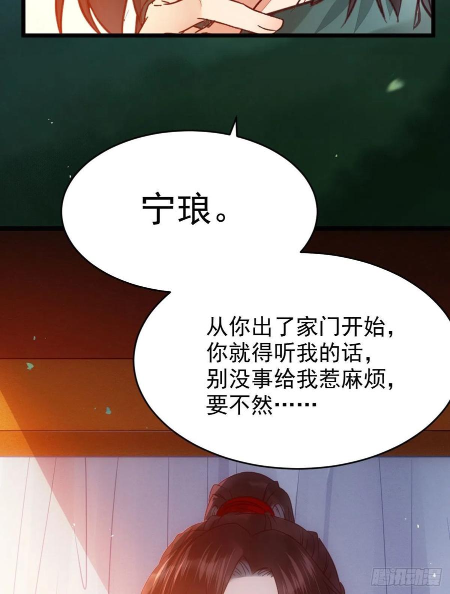鬼医凤九 第352话 略施小计 第42页