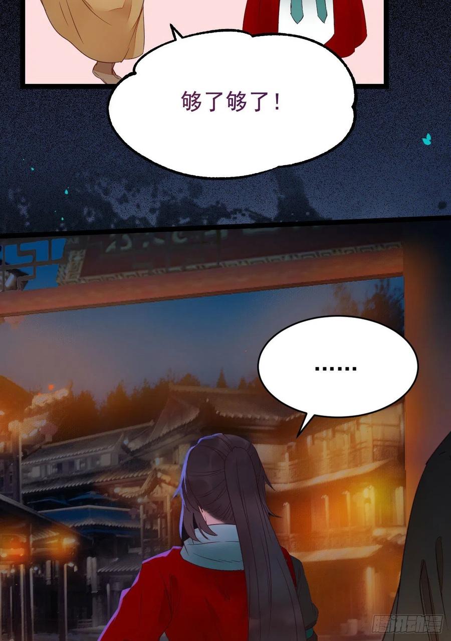 鬼医凤九 第353话 宁琅想逃跑 第39页