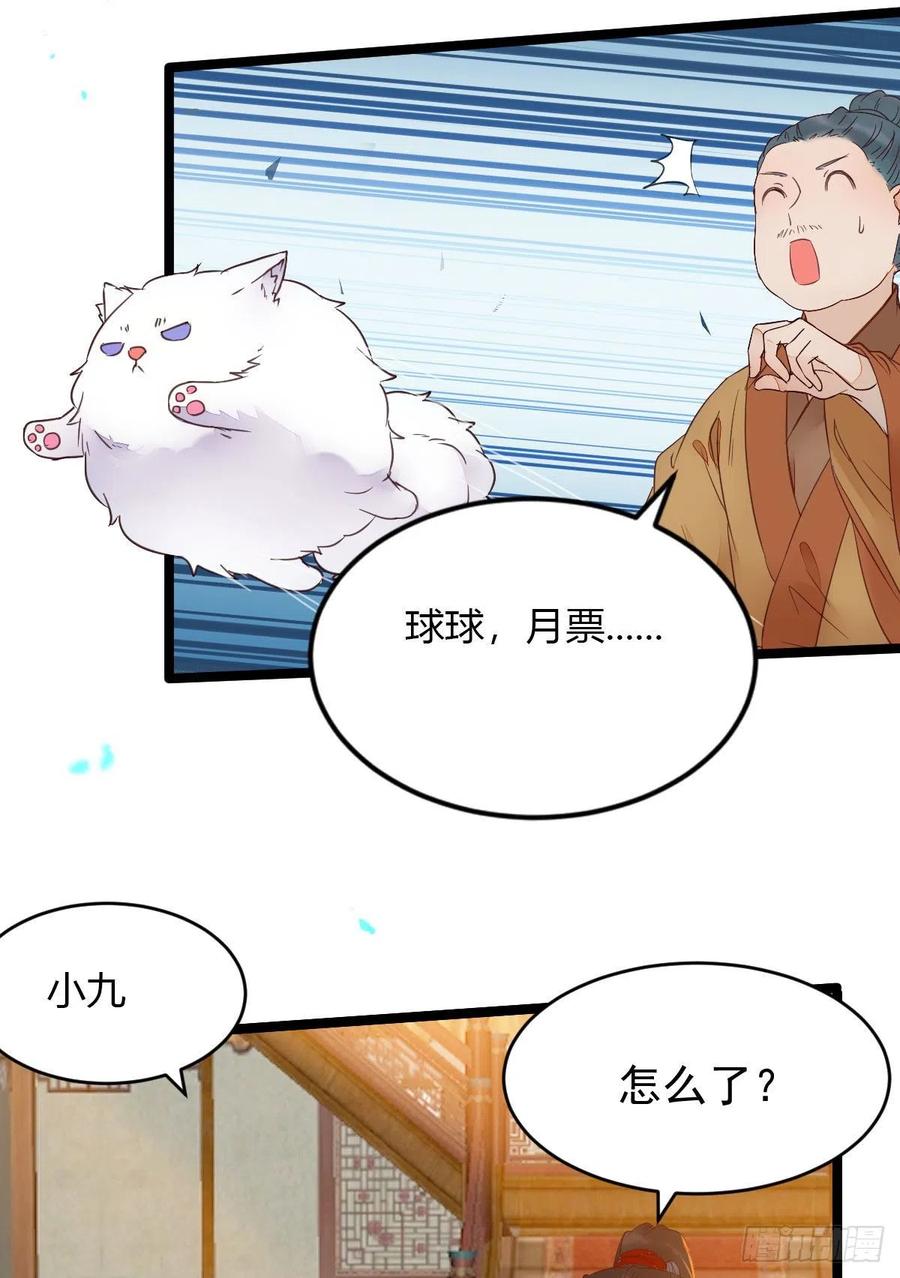 鬼医凤九 第353话 宁琅想逃跑 第54页