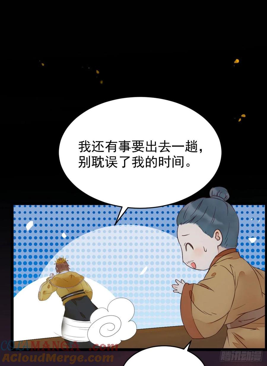 鬼医凤九 第353话 宁琅想逃跑 第34页
