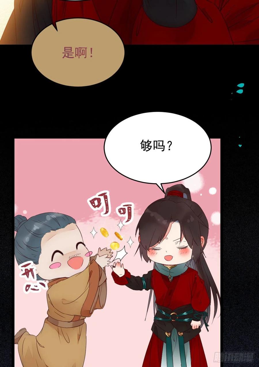 鬼医凤九 第353话 宁琅想逃跑 第38页