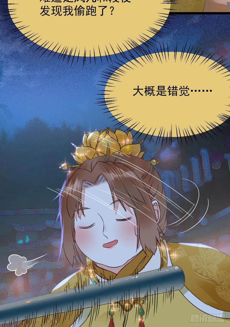 鬼医凤九 第353话 宁琅想逃跑 第44页