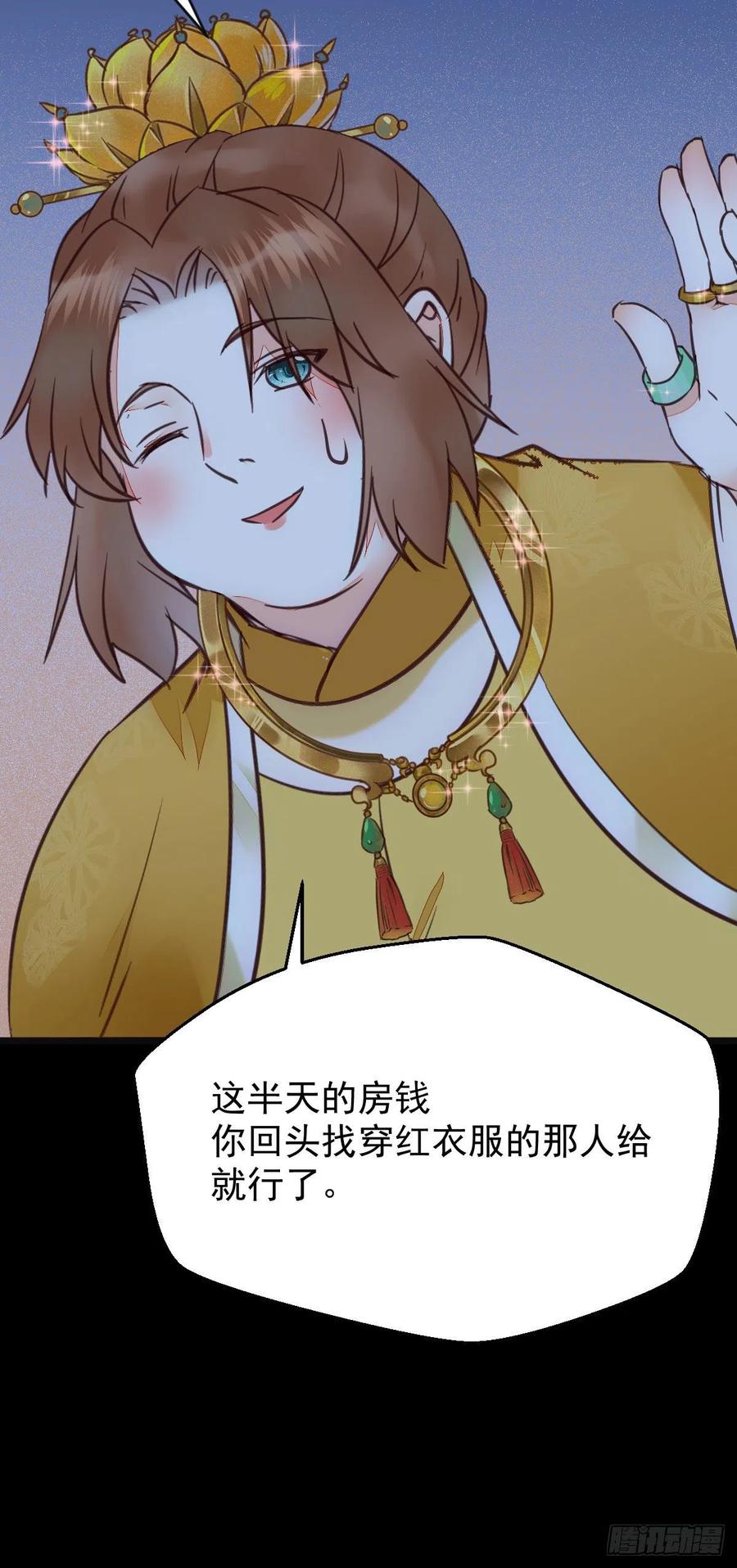鬼医凤九 第353话 宁琅想逃跑 第33页
