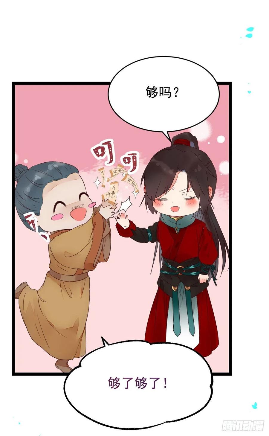 鬼医凤九 第353话 宁琅想逃跑 第57页