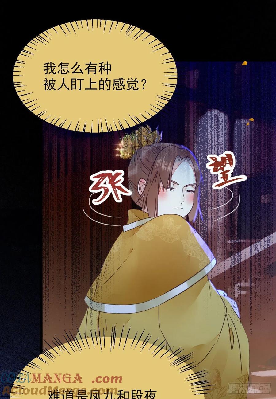 鬼医凤九 第353话 宁琅想逃跑 第43页