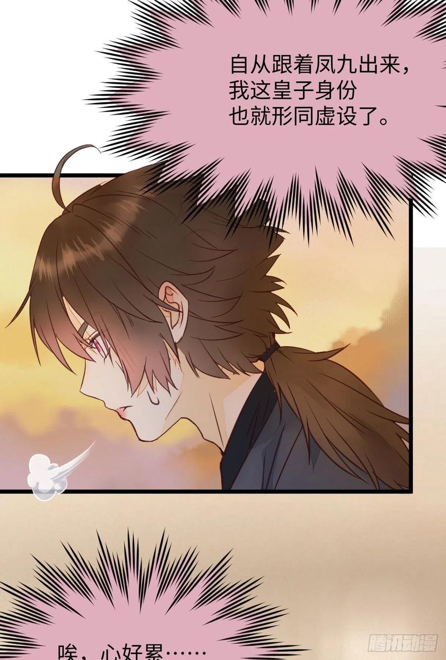 鬼医凤九 第353话 宁琅想逃跑 第14页