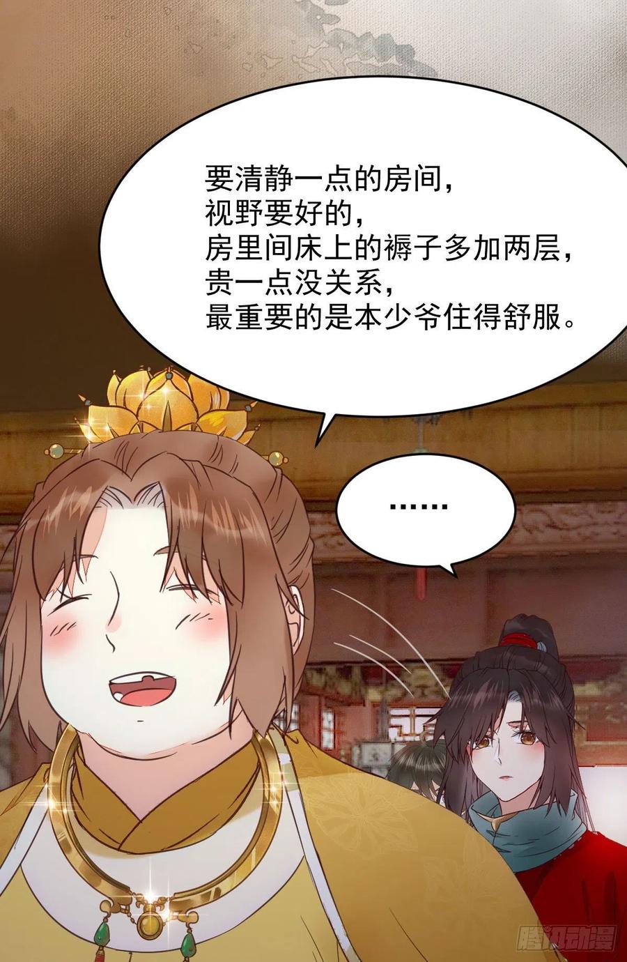 鬼医凤九 第353话 宁琅想逃跑 第18页