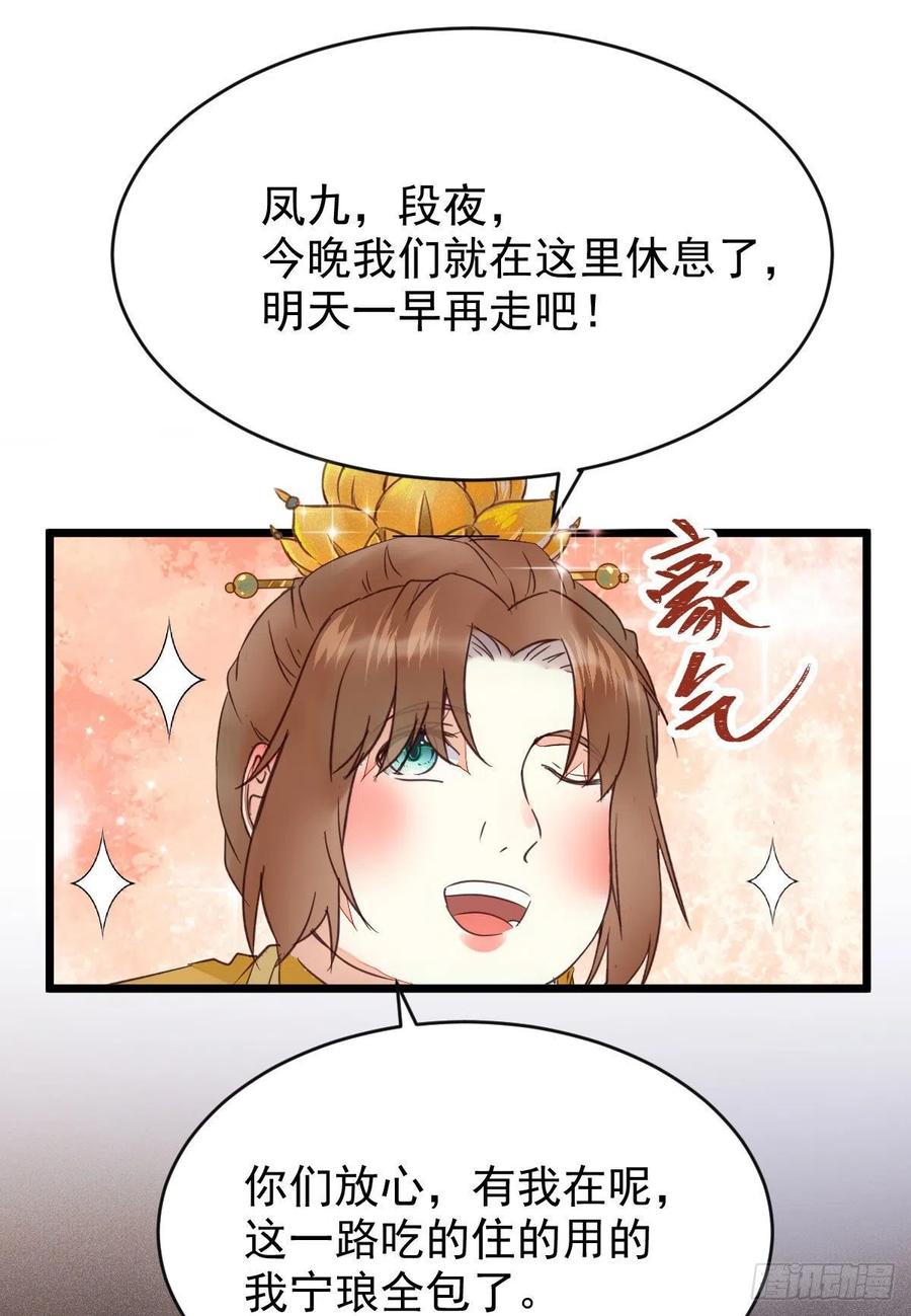 鬼医凤九 第353话 宁琅想逃跑 第21页