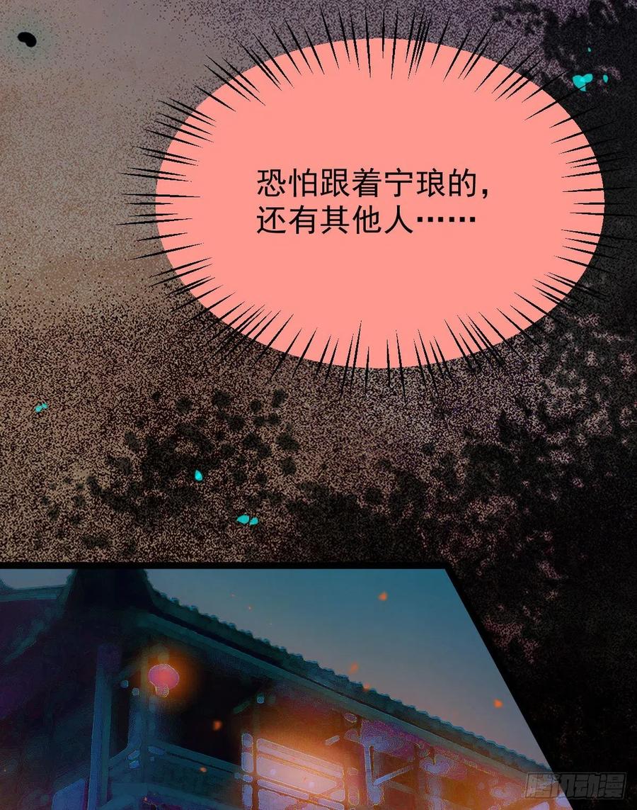 鬼医凤九 第353话 宁琅想逃跑 第41页
