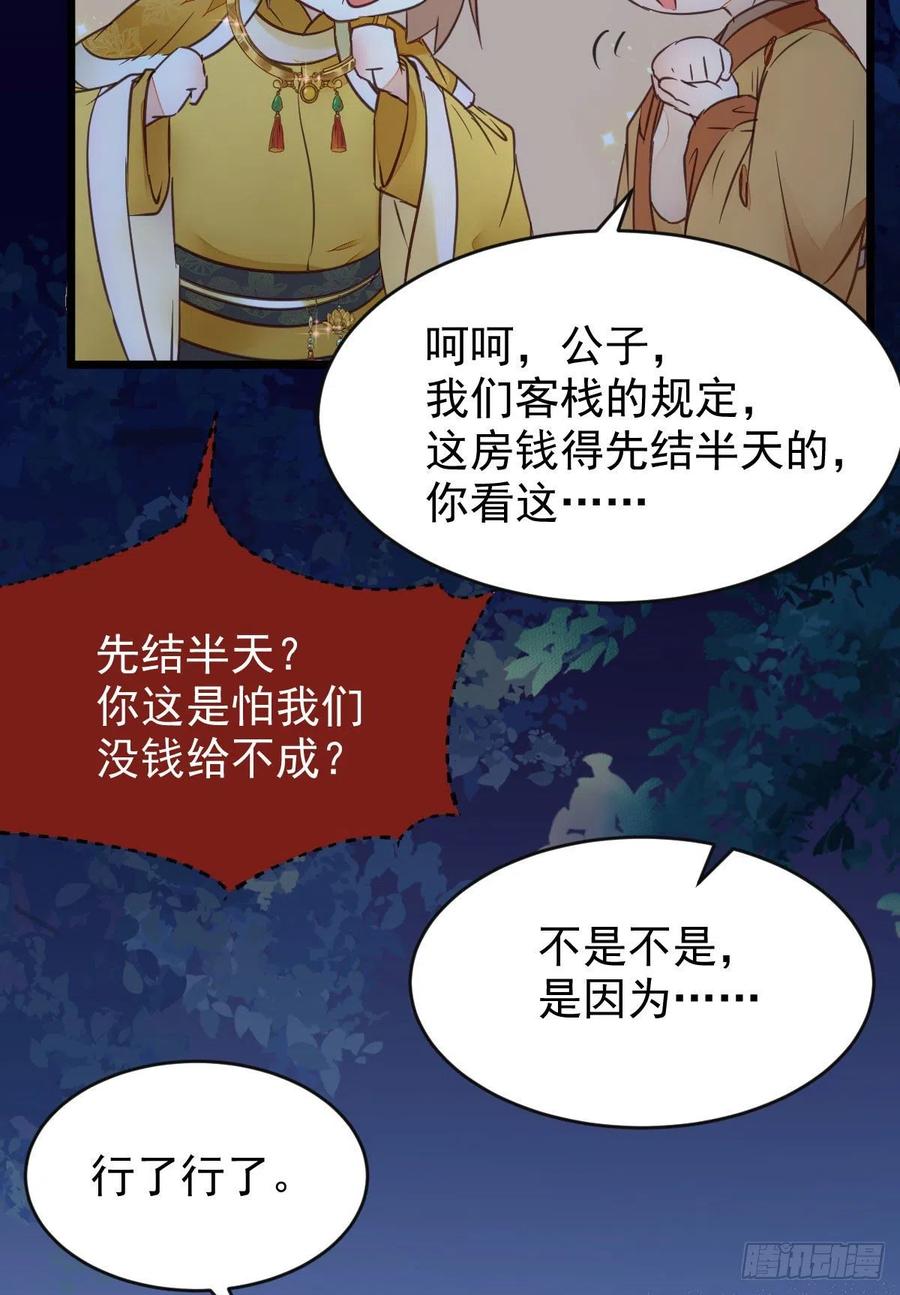 鬼医凤九 第353话 宁琅想逃跑 第32页