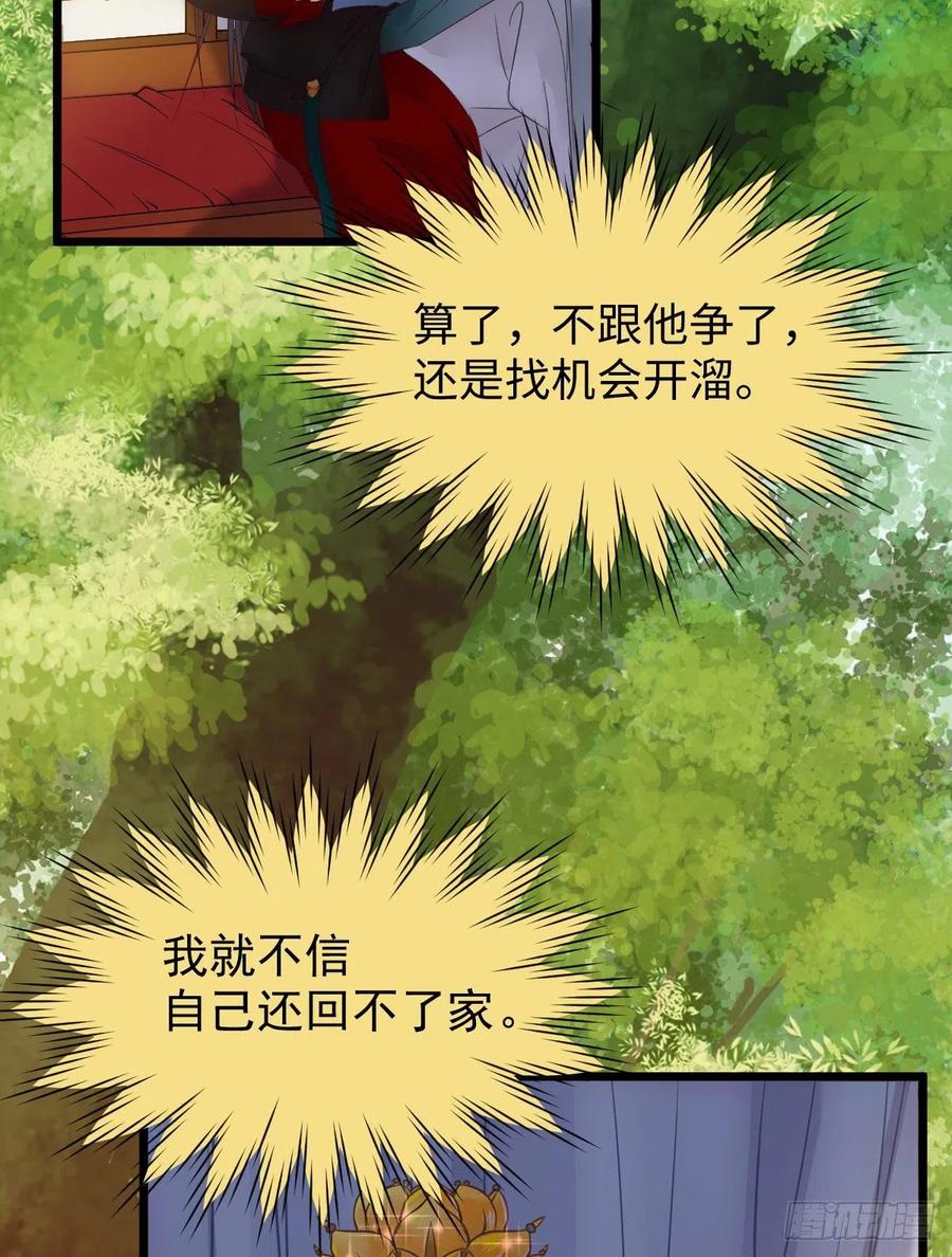 鬼医凤九 第353话 宁琅想逃跑 第6页