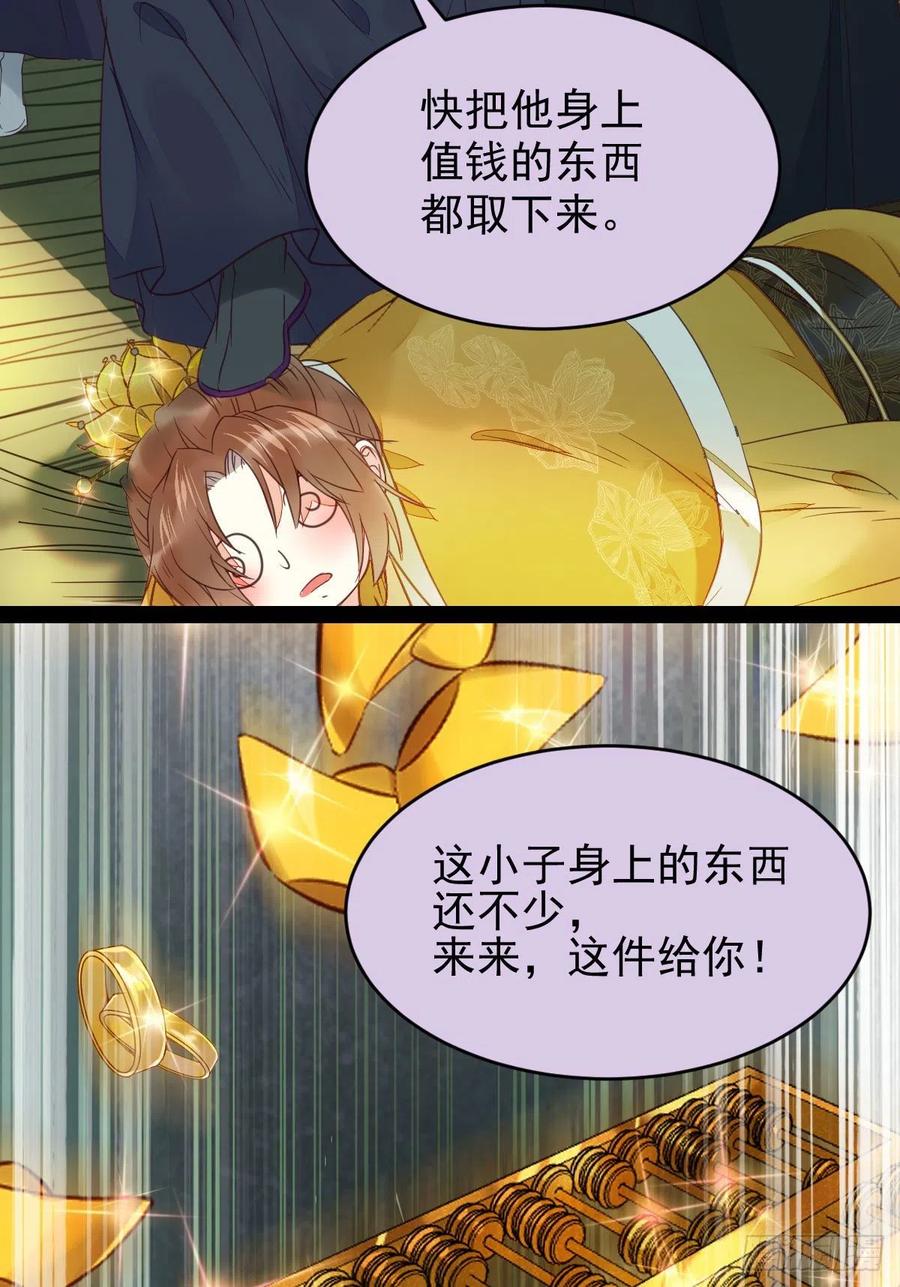 鬼医凤九 第354话 鬼鬼的把戏 第32页