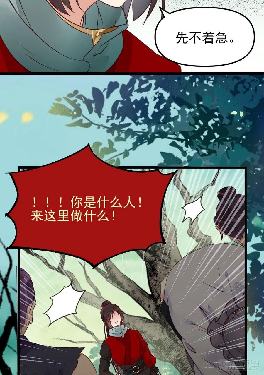 鬼医凤九 第354话 鬼鬼的把戏 第41页