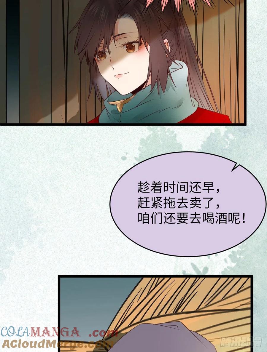 鬼医凤九 第354话 鬼鬼的把戏 第37页