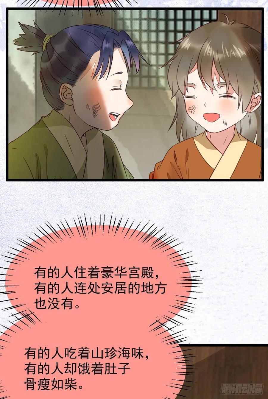 鬼医凤九 第354话 鬼鬼的把戏 第14页