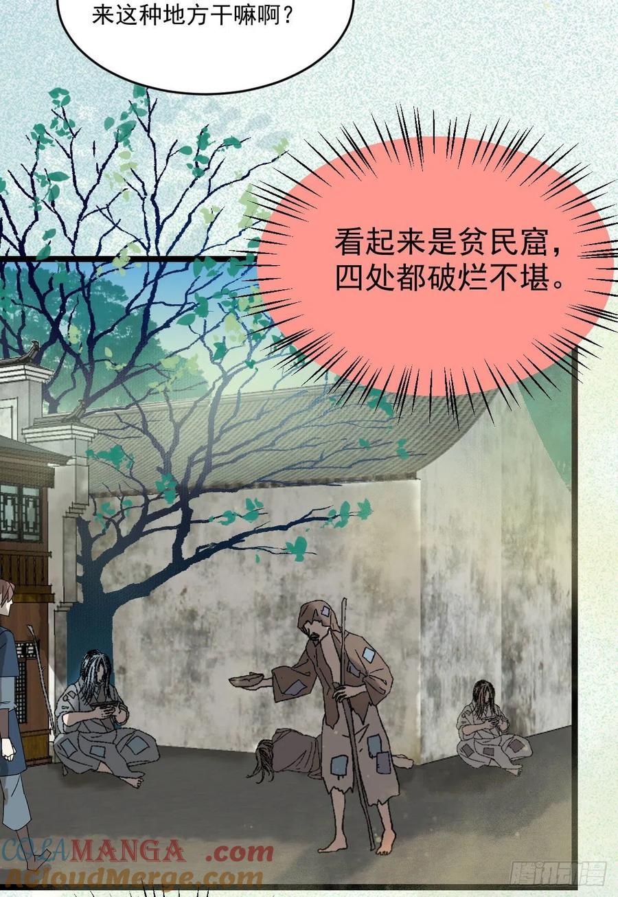 鬼医凤九 第354话 鬼鬼的把戏 第10页