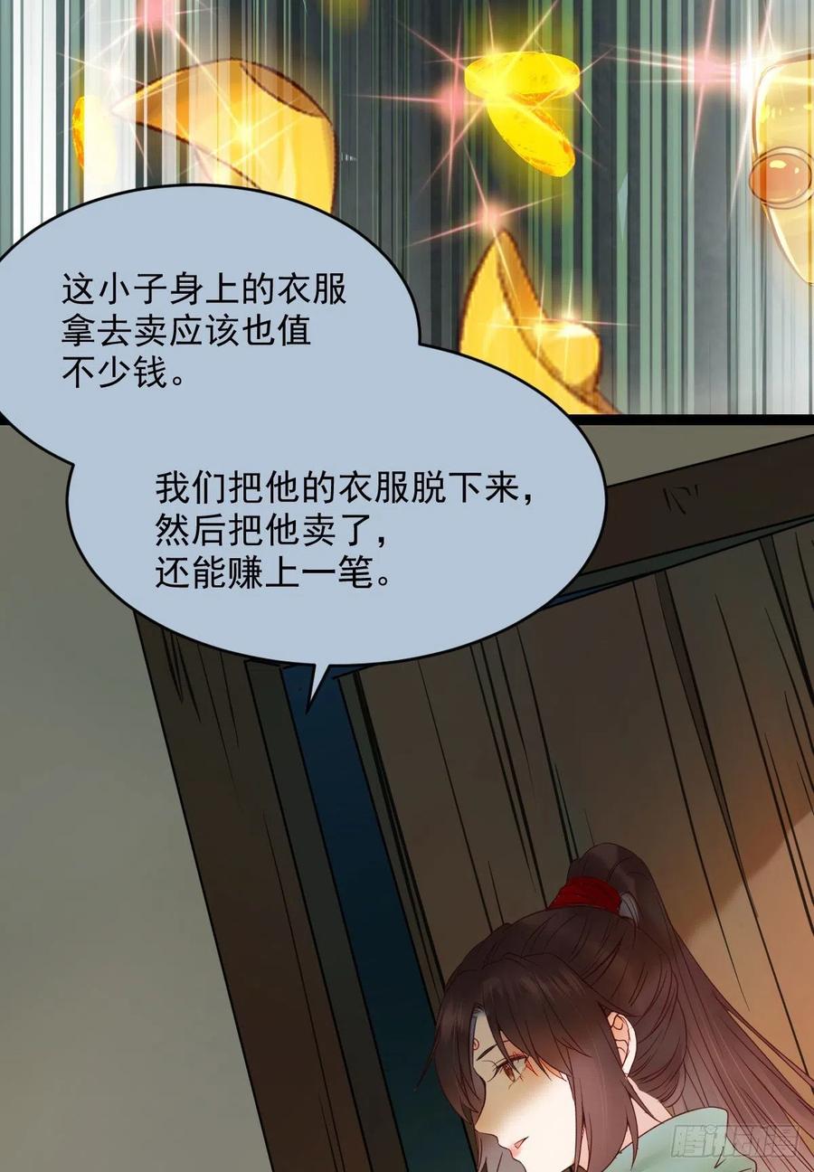 鬼医凤九 第354话 鬼鬼的把戏 第35页