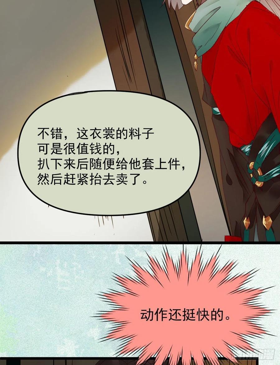 鬼医凤九 第354话 鬼鬼的把戏 第36页