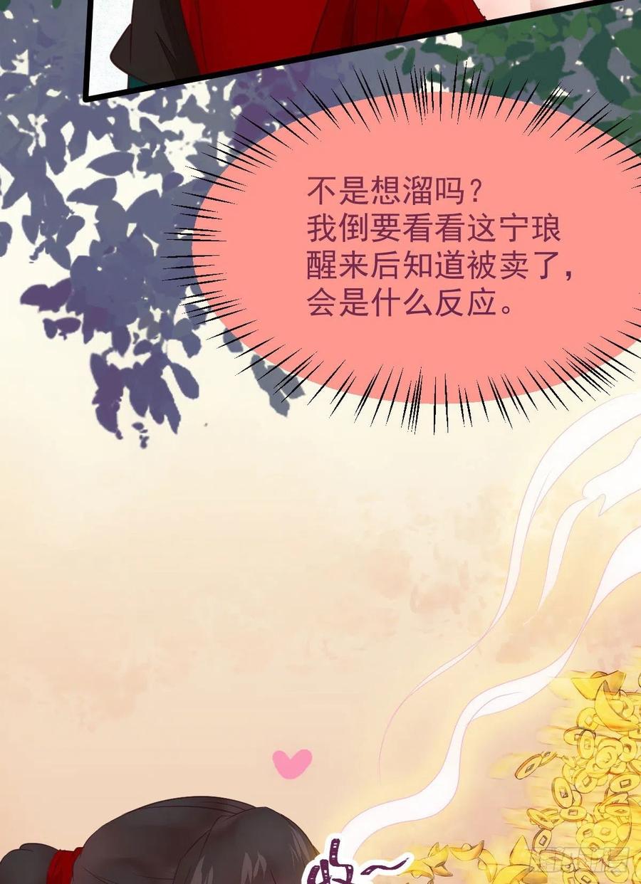 鬼医凤九 第355话 赶紧把他卖了 第29页