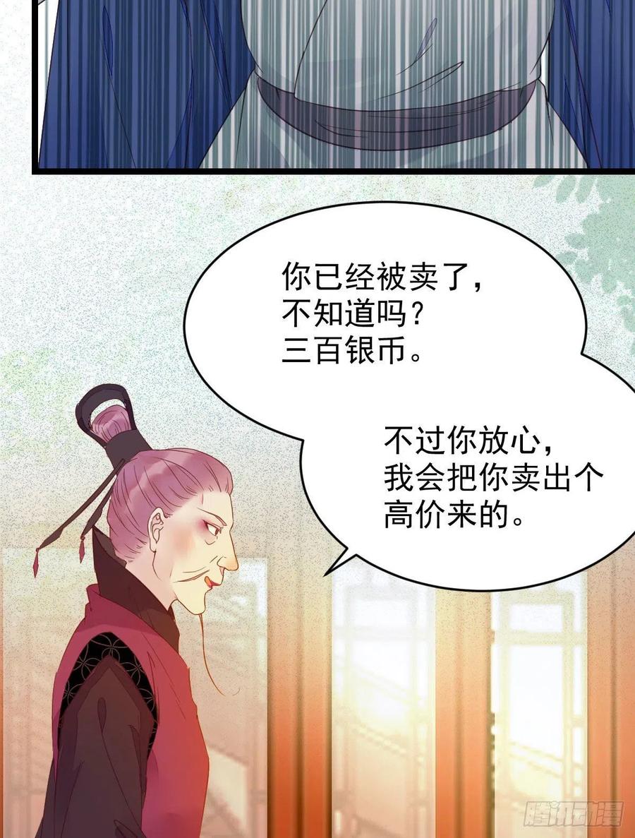 鬼医凤九 第355话 赶紧把他卖了 第57页