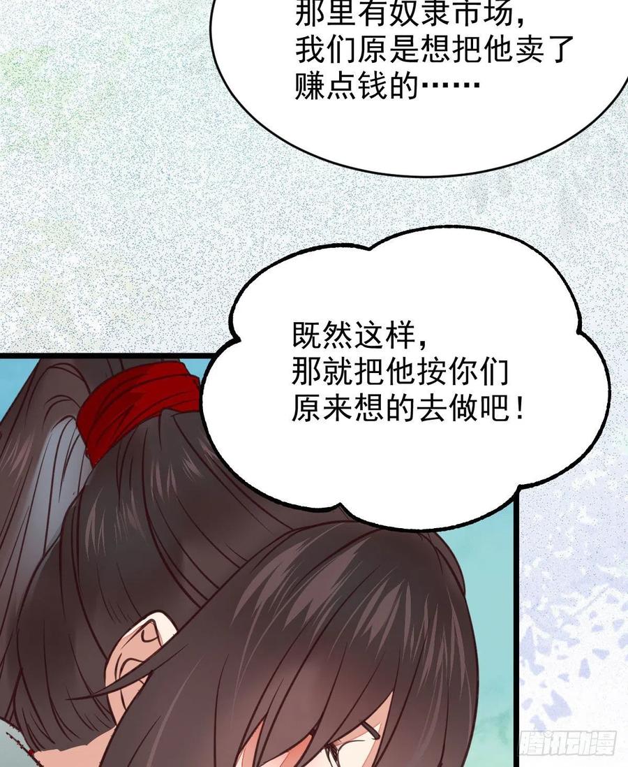 鬼医凤九 第355话 赶紧把他卖了 第15页