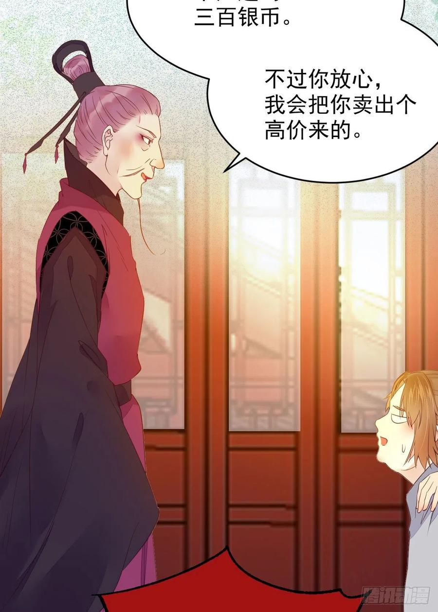 鬼医凤九 第355话 赶紧把他卖了 第50页