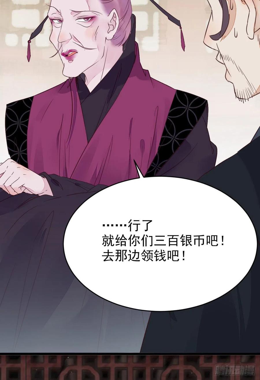 鬼医凤九 第355话 赶紧把他卖了 第41页
