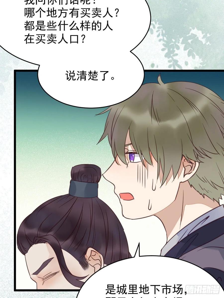 鬼医凤九 第355话 赶紧把他卖了 第14页