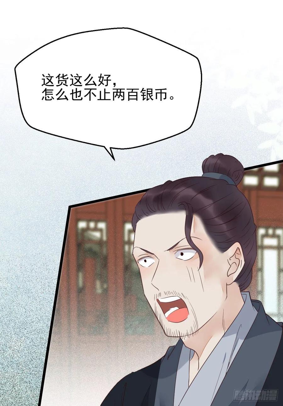 鬼医凤九 第355话 赶紧把他卖了 第39页