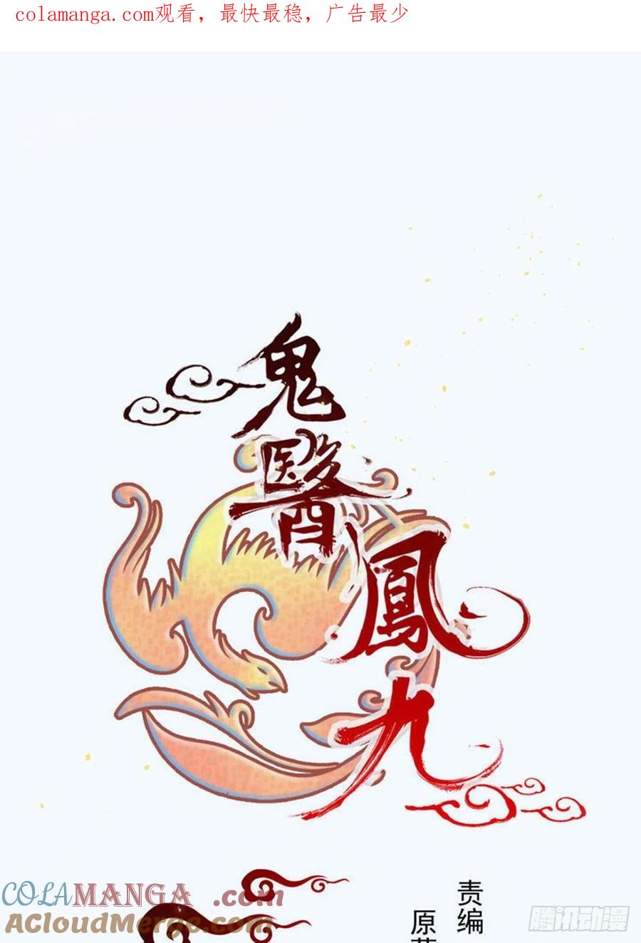 鬼医凤九 第355话 赶紧把他卖了 第1页
