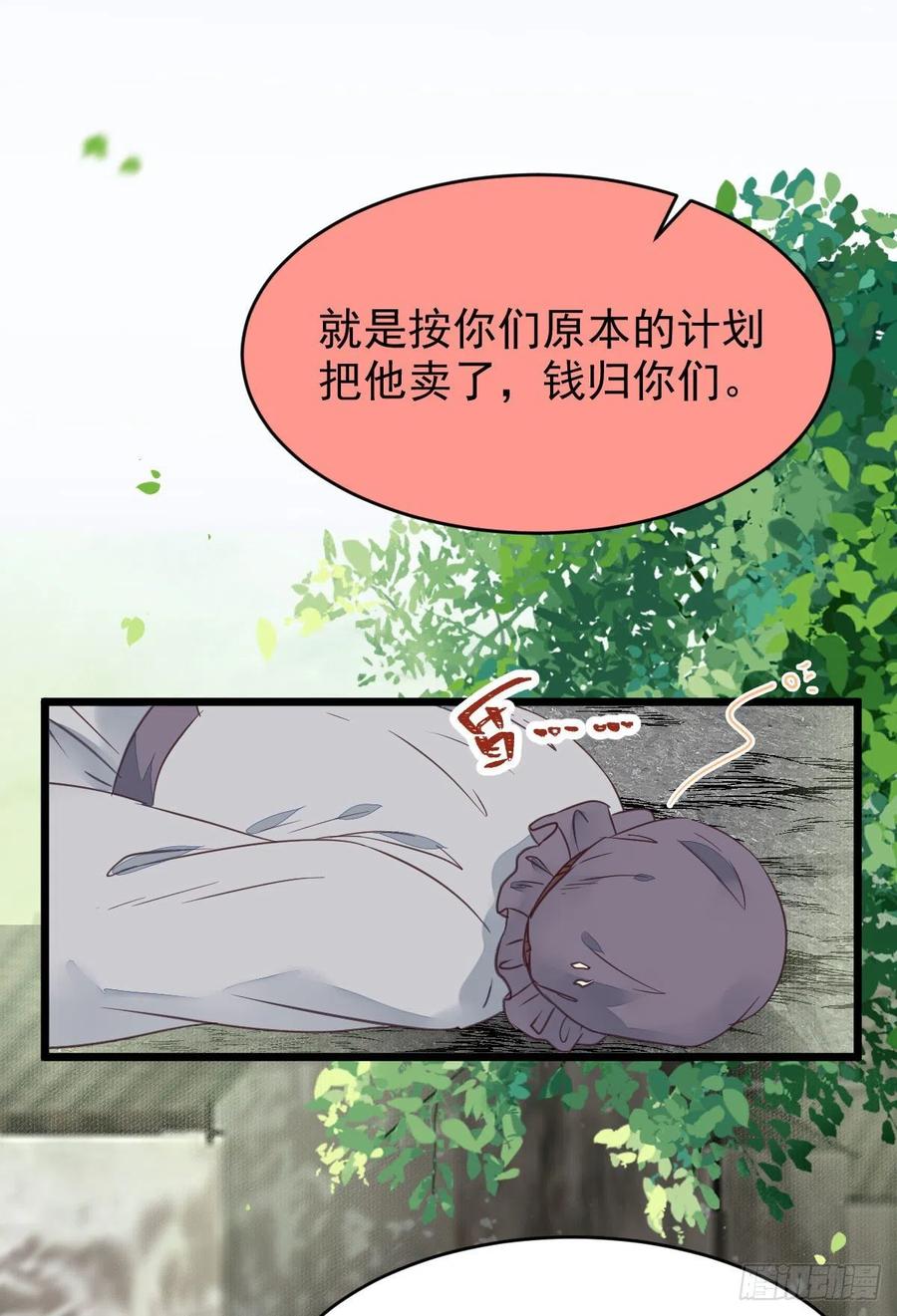 鬼医凤九 第355话 赶紧把他卖了 第17页
