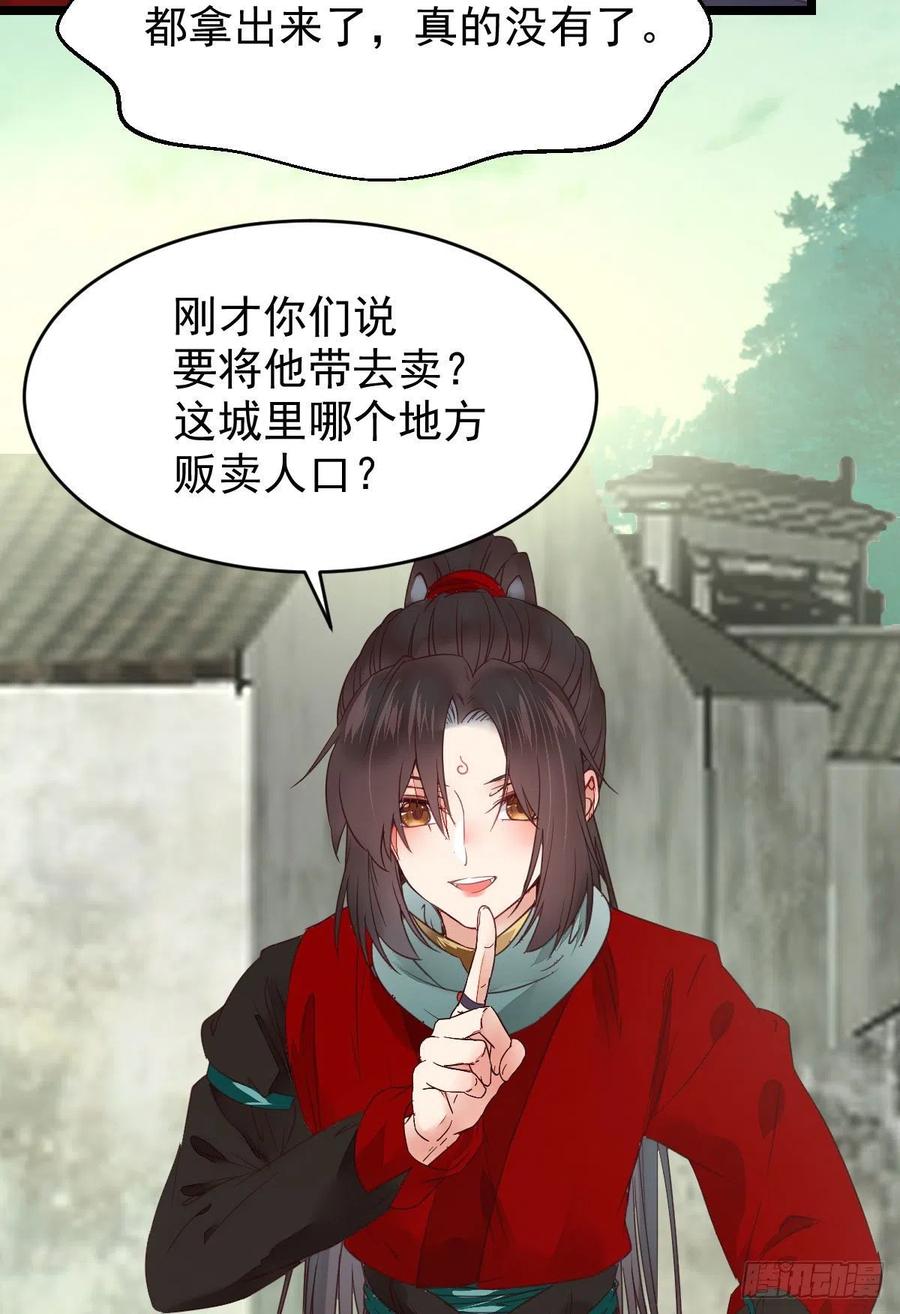 鬼医凤九 第355话 赶紧把他卖了 第12页
