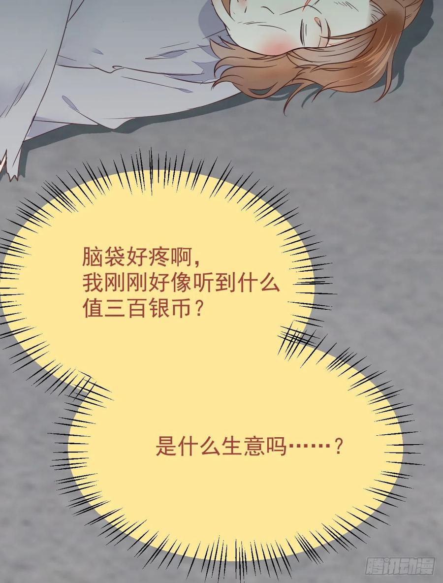 鬼医凤九 第355话 赶紧把他卖了 第44页