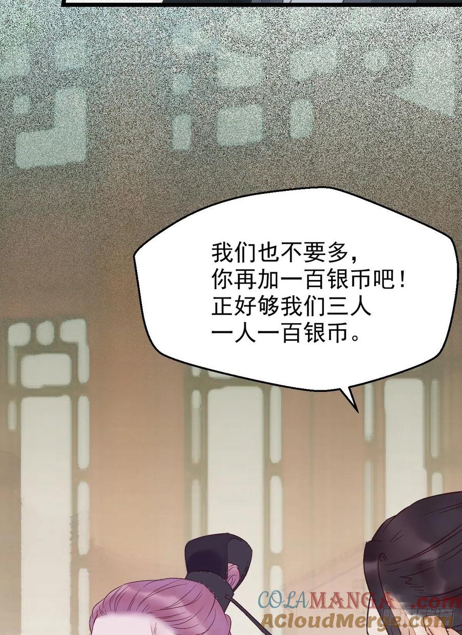 鬼医凤九 第355话 赶紧把他卖了 第40页