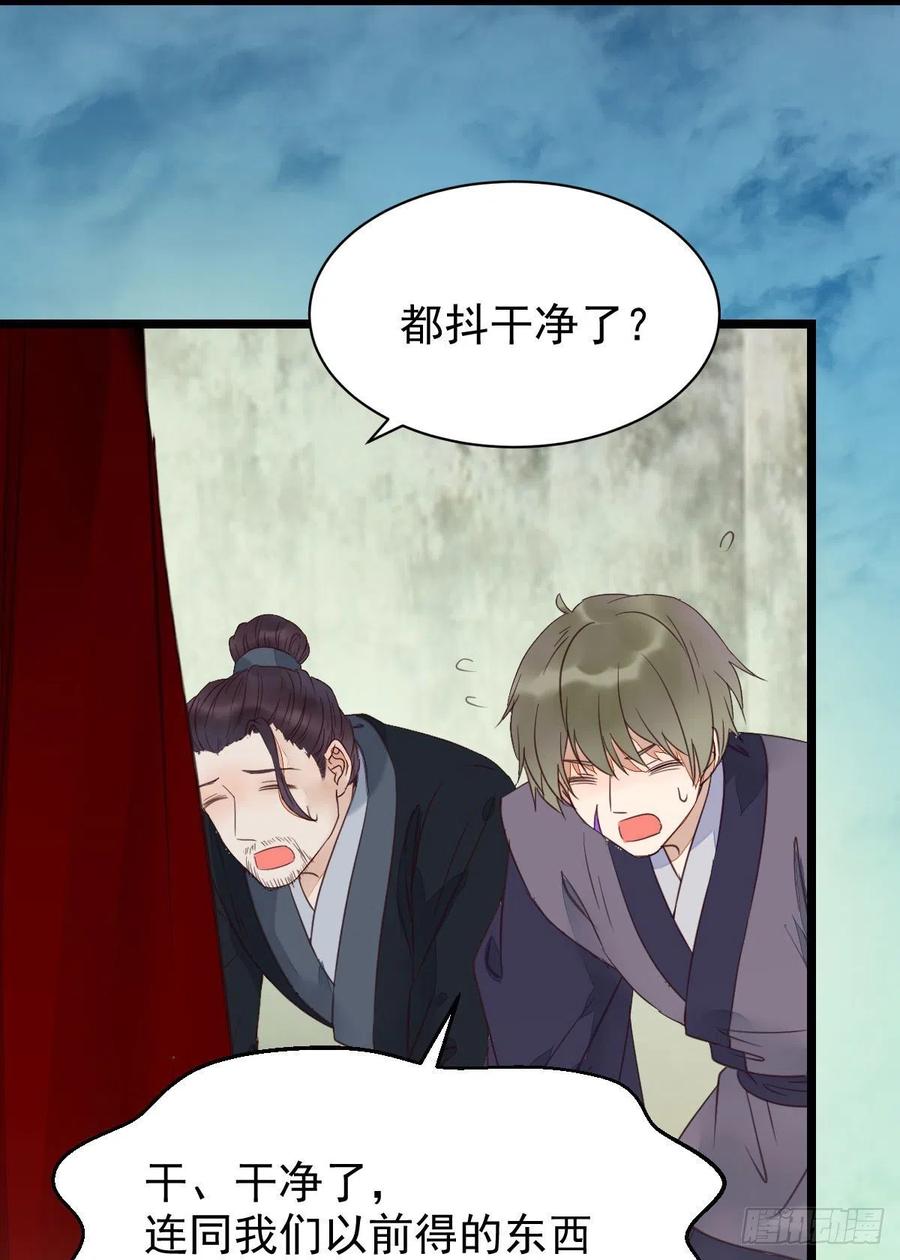 鬼医凤九 第355话 赶紧把他卖了 第11页