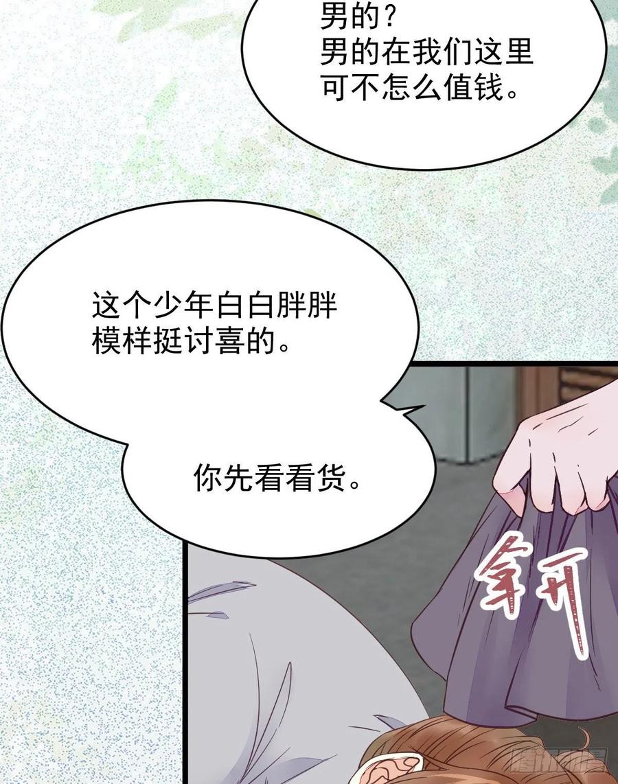 鬼医凤九 第355话 赶紧把他卖了 第36页