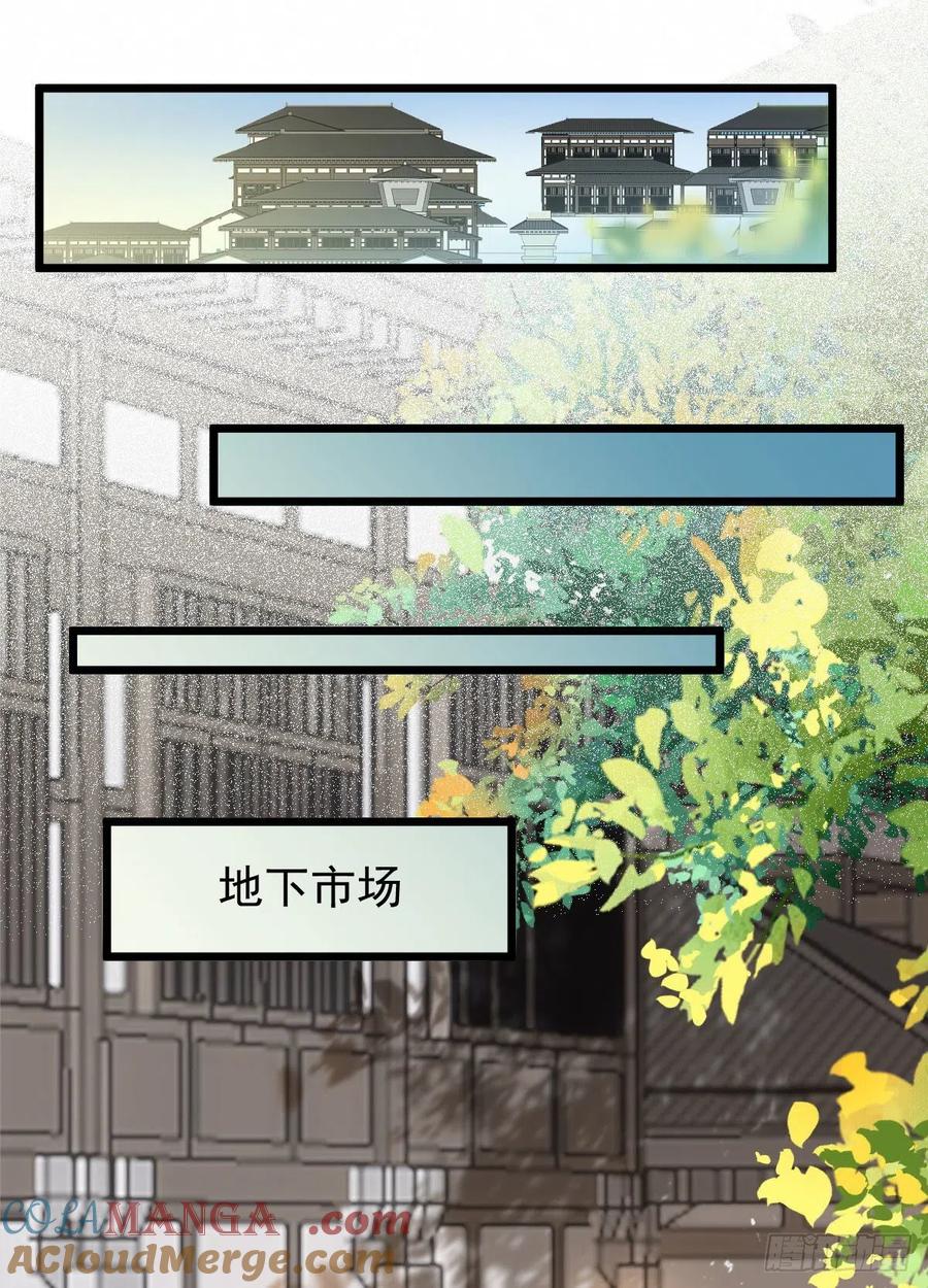鬼医凤九 第355话 赶紧把他卖了 第31页