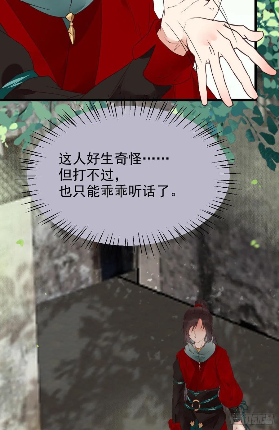 鬼医凤九 第355话 赶紧把他卖了 第20页