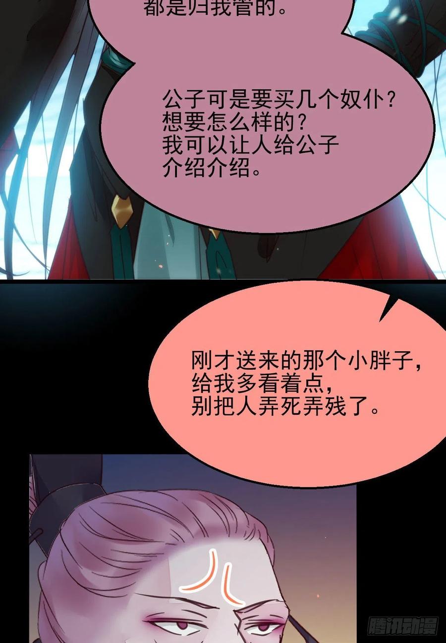 鬼医凤九 第356话 有钱不是万能的？？？ 第44页