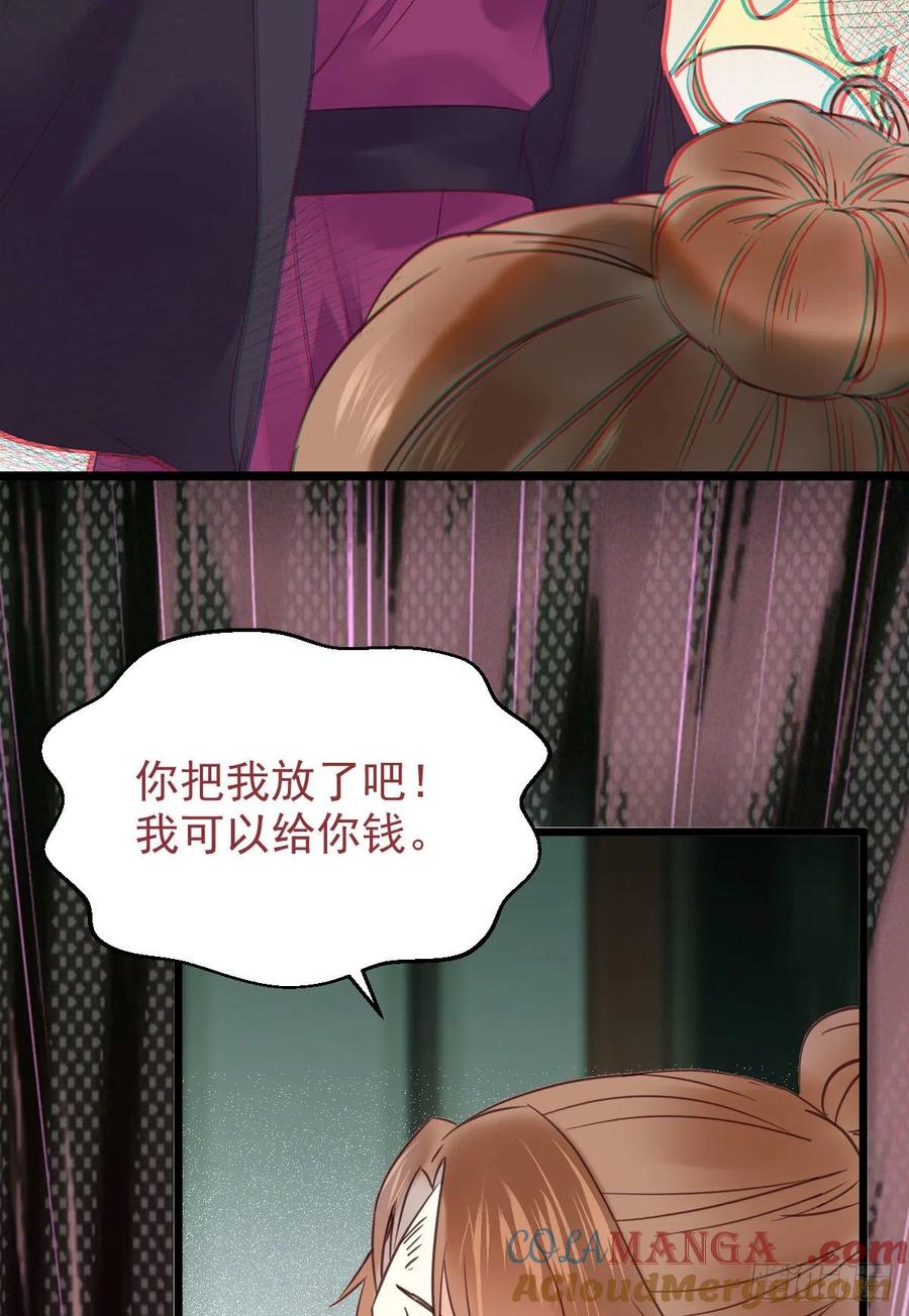鬼医凤九 第356话 有钱不是万能的？？？ 第7页