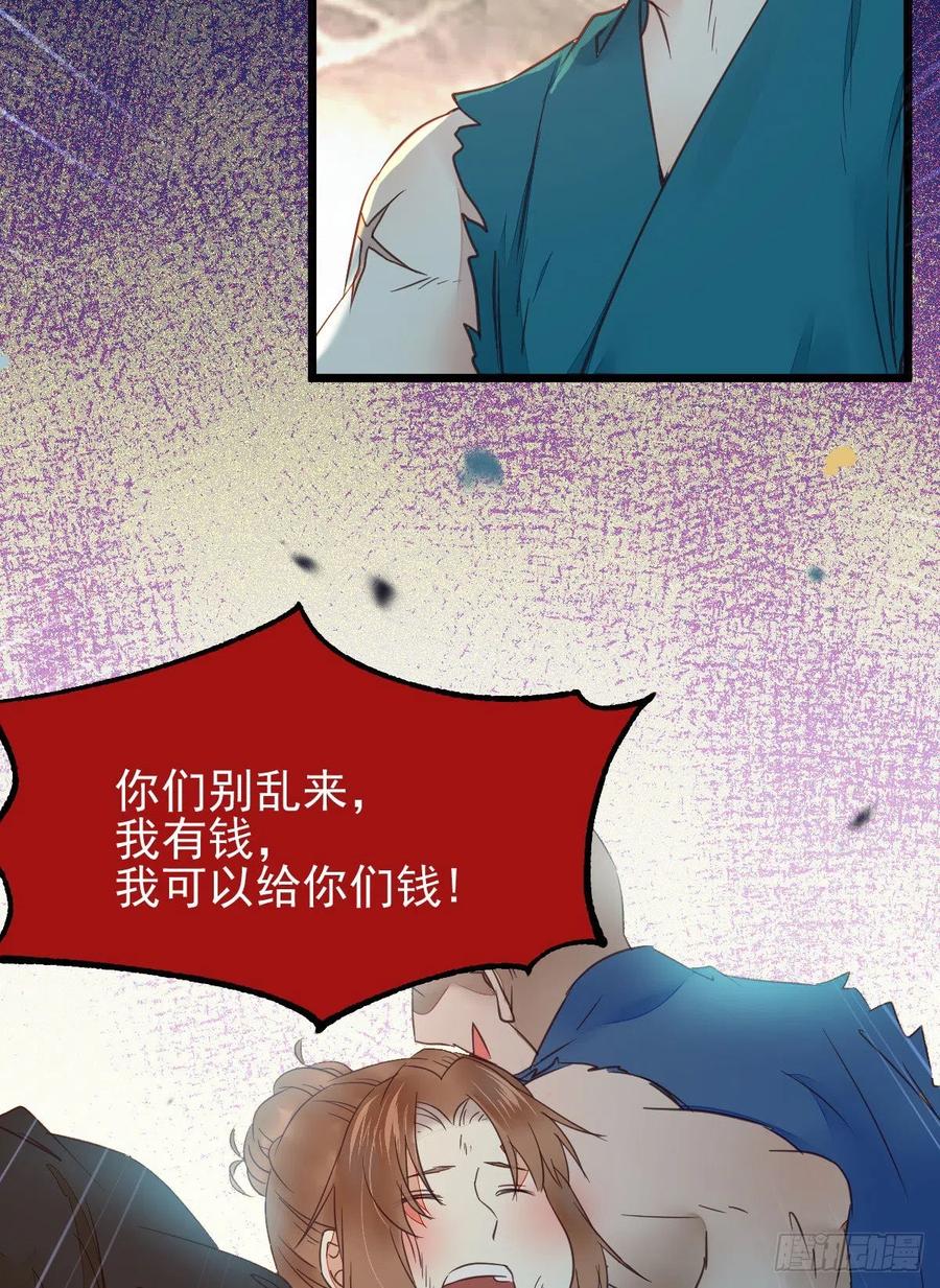 鬼医凤九 第356话 有钱不是万能的？？？ 第30页