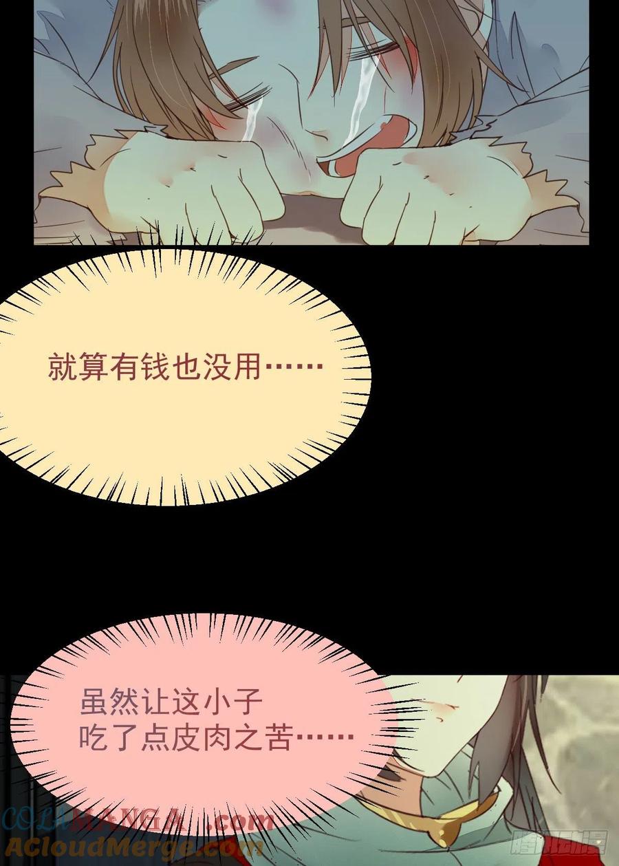鬼医凤九 第356话 有钱不是万能的？？？ 第37页