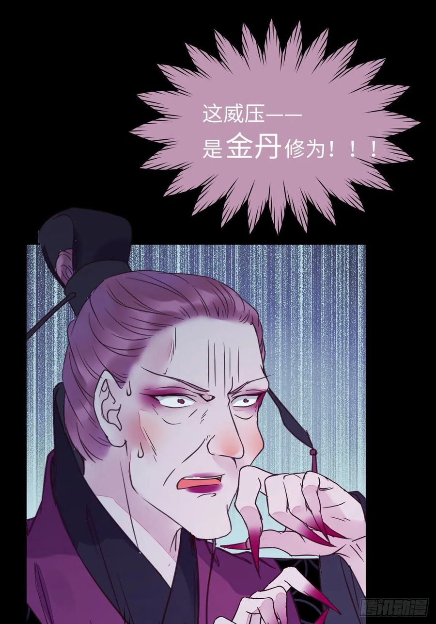 鬼医凤九 第357话 小模样两副面孔呢 第12页