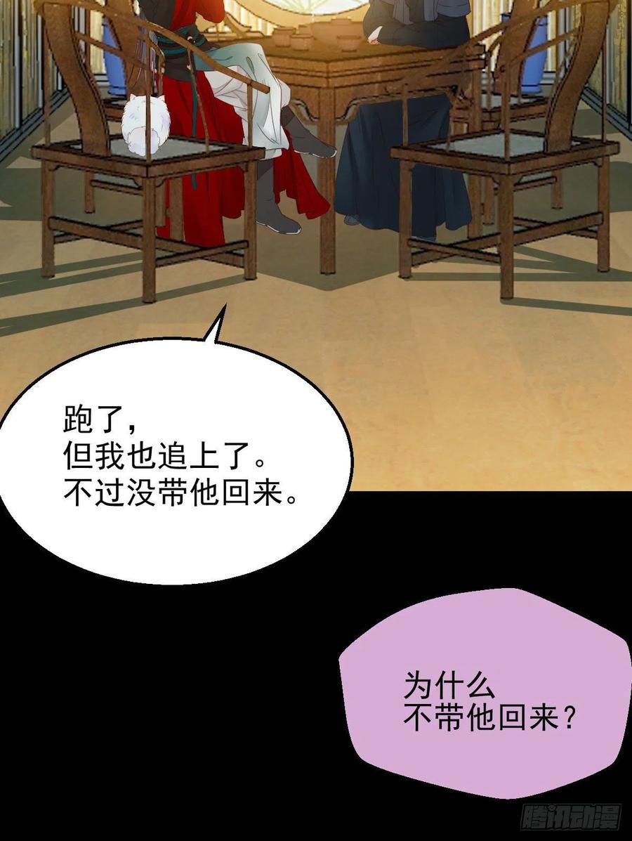 鬼医凤九 第357话 小模样两副面孔呢 第42页